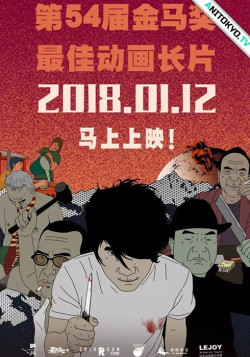 Постер Хорошего дня / Da Shi Jie