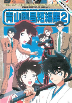 Постер Сборник историй Госё Аоямы OVA-2 / Aoyama Goushou Tanpenshuu 2