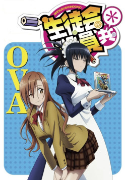 Постер Члены Школьного совета OVA-4 / Seitokai Yakuindomo* OVA