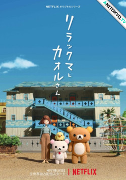 Постер Рилаккума и Каору / Rilakkuma to Kaoru-san