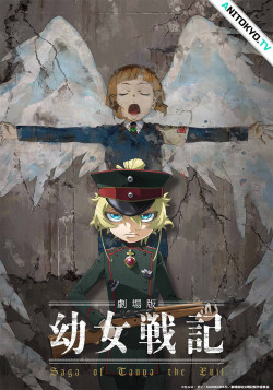 Постер Военная хроника маленькой девочки (фильм) / Gekijouban Youjo Senki