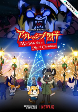 Постер Агрессивная Рэцуко: Мы желаем вам метал-Рождества / Aggressive Retsuko: We Wish You a Metal Christmas