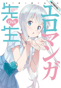 Постер Эроманга-сэнсэй OVA / Eromanga-sensei OVA