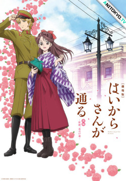 Постер Госпожа Умница (2017) / Haikara-san ga Tooru Movie 1: Benio, Hana no 17-sai