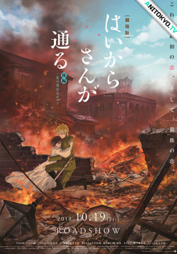 Постер Госпожа Умница (2018) / Haikara-san ga Tooru Movie 2: Hana no Tokyo Dai Roman