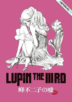 Постер Люпен III: Ложь Фудзико Мине / Lupin the IIIrd: Mine Fujiko no Uso