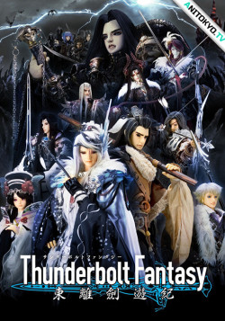 Постер Грозовая фантазия [ТВ-1] / Thunderbolt Fantasy: Touri-ken Yuuki
