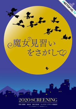 Постер В поисках ученицы для ведьмы / Majo Minarai o Sagashite