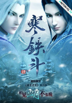 Постер Гробница императора 2 / Mu Wang Zhi Wang: Han Tie Dou