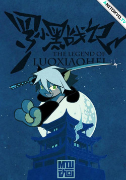 Постер Легенда о Ло Сяо Хэе / Luo Xiao Hei Zhan Ji