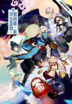 Постер Бестолковая семейка Оммёдзи / Meichuxi De Yinyangshi Yijia