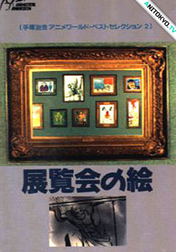 Постер Картинки с выставки / Tenrankai no E