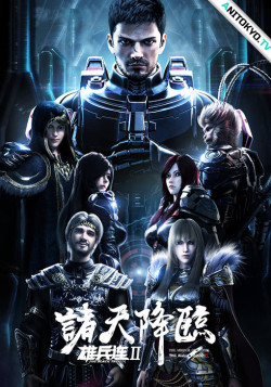 Постер Превзойти богов: Чёрные войска 2 / Xiong Bing Lian 2nd Season