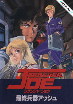 Постер Крушила Джо: Разрушительное оружие "Пепел" OVA-2 / Crusher Joe: Saishuu Heiki Ash