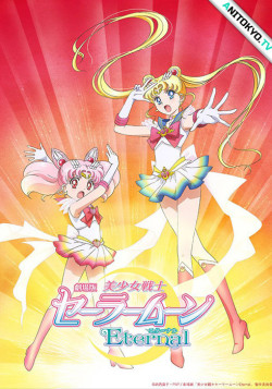Постер Красавица-воин Сейлор Мун: Вечность / Gekijouban Bishoujo Senshi Sailor Moon Eternal