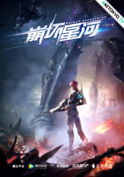 Постер Разрушитель галактики / Beng huai Xinghe