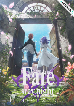 Постер СудьбаНочь схватки: Прикосновение небес 3 / Fate: Stay Night Movie: Heaven's Feel - III. Spring Song