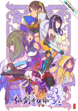 Постер Легенда меча и феи - Зеркало Иллюзий / Legend of Sword and Fairy - Huan Li Jing