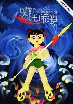Постер Нэчжа побеждает Царя драконов / Nezha Nao Hai