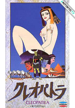 Постер Клеопатра, королева секса / Cleopatra, Queen of Sex