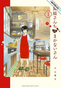Постер Кухарка в доме майко / Maiko-san Chi no Makanai-san