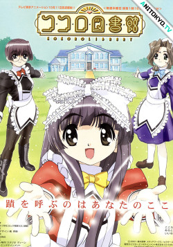 Постер Библиотека Кокоро / Kokoro Toshokan