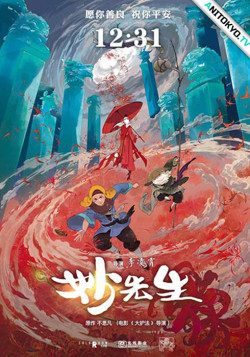 Постер Господин Мяо / Miao Xiansheng