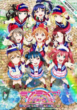 Постер Живая любовь! Сияние!! Над радугой / Love Live! Sunshine!! The School Idol Movie: Over the Rainbow