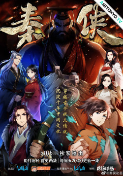 Постер Герой династии Цинь / Qin Xia