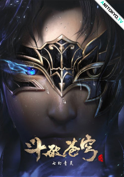 Постер Расколотая битвой синева небес 4 / Doupo Cangqiong 4th Season