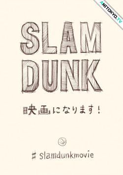 Постер Слэм-данк. Фильм / Eiga Slam Dunk