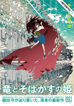 Постер Дракон и принцесса с веснушками / Ryuu to Sobakasu no Hime