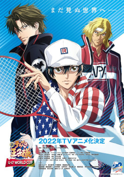 Постер Новый принц тенниса: Юношеский чемпионат мира / Shin Tennis no Ouji-sama: U-17 World Cup