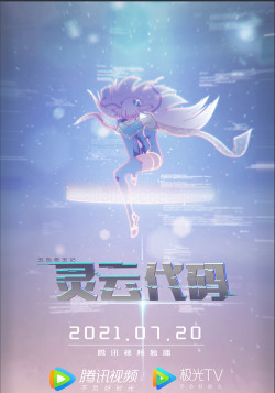 Постер Код «Линъюнь» / Lingyun Daima