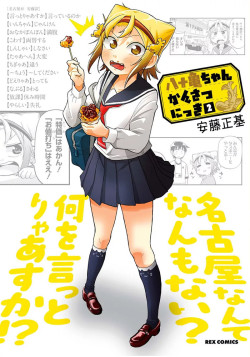 Постер Заметки Ятогамэ [ТВ-4] / Yatogame-chan Kansatsu Nikki 4th Season