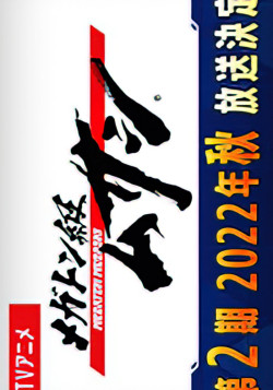 Постер Мегатон 2 / Megaton-kyuu Musashi 2nd Season