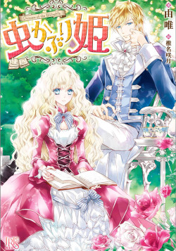 Постер Принцесса-библиофил / Mushikaburi-hime