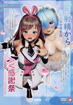 Постер Виртуальный секс-дар от Кидзуна Ай! / K*zuna AI’s Virtual Sexgiving!