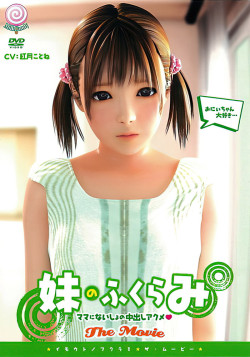 Постер Смущённая Сестрёнка / Imouto nofukurami