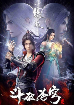 Постер Расколотая битвой синева небес: Происхождение / Doupo Cangqiong: Yuanqi