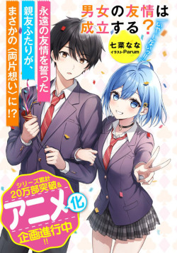 Постер Может ли существовать дружба между мужчиной и женщиной? (Нет, это не так!) / Danjo no Yuujou wa Seiritsu suru? (Iya, Shinai!!)