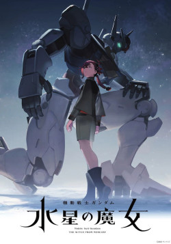 Постер Мобильный воин Гандам: Ведьма с Меркурия / Mobile Suit Gundam: The Witch from Mercury