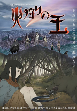 Постер Король огненной охоты / Hikari no Ou