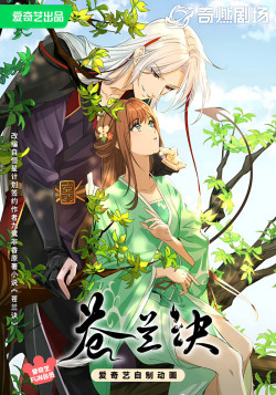 Постер Разлука Орхидеи и повелителя демонов / Cang Lan Jue