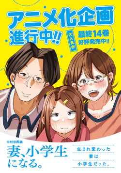 Постер Если бы моя жена стала младшеклассницей / Tsuma, Shougakusei ni Naru