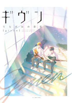 Постер Дарованный OVA / Given: Uragawa no Sonzai