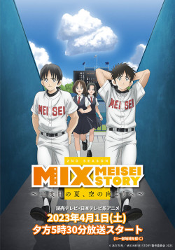 Постер Mix: Meisei Story 2 / Mix: Meisei Story 2