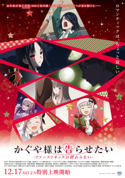 Постер Кагуя: В любви как на войне (фильм) / Kaguya-sama wa Kokurasetai: First Kiss wa Owaranai