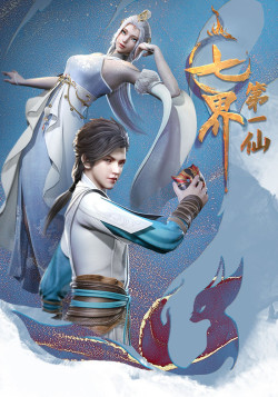 Постер Первый бессмертный семи миров / Qi Jie Diyi Xian