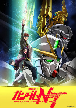 Постер Мобильный воин Гандам: Повествование / Kidou Senshi Gundam Narrative